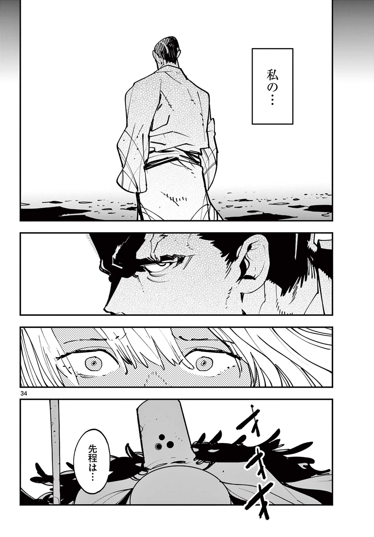 Ninkyou Tensei – Isekai no Yakuza Hime - Chapter 54.2 - Page 12